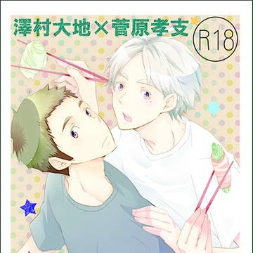 【8/24インテ】新刊サンプル（大菅）