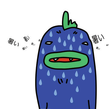 あ、つ、い・・・