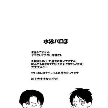 【腐】リヴァエレ水泳パロ３