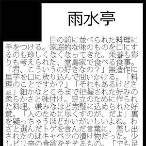 【SCC関西】カットとおしながき