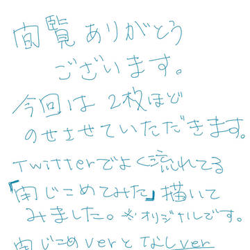 閉じ込めてみた　オリジナルver