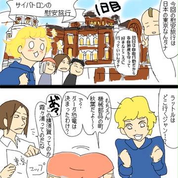 ビーストウォーズ初期サ軍東京慰安旅行