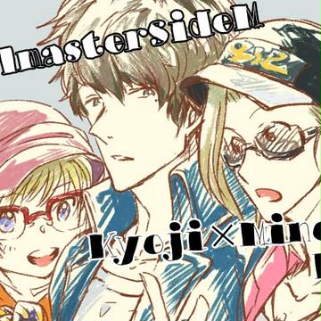 【Ｍマス腐】恭みの詰