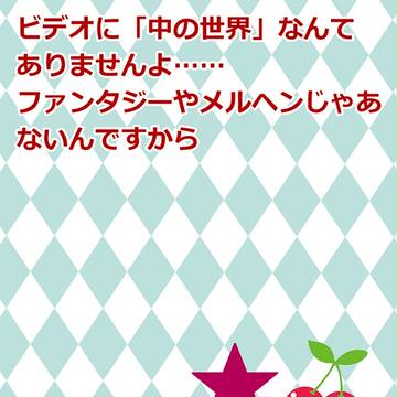 【承花】中の世界なんてありませんよ