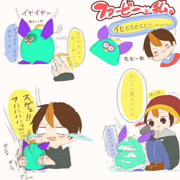 ファービーと私。
