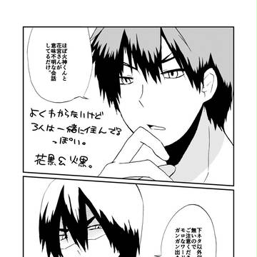 変な眉毛の変な対談。【花黒＆火黒】