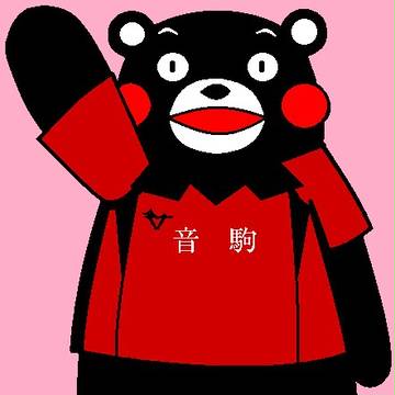 音駒なくまモン