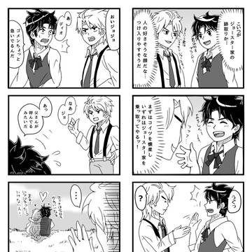 ジョナサンとディオさん