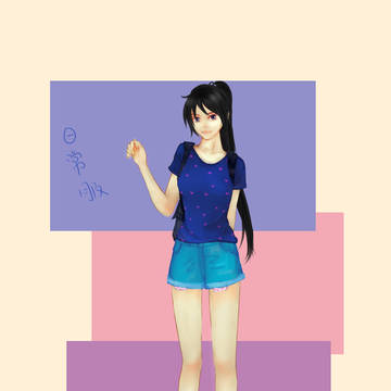 自己日常服