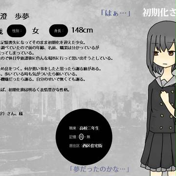 【初期化世界】星澄　歩夢【住人】