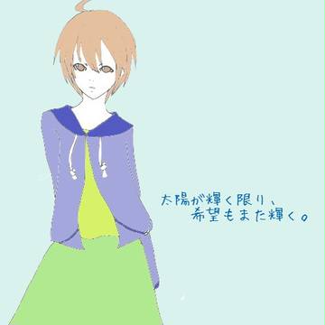 太陽が輝く限り。