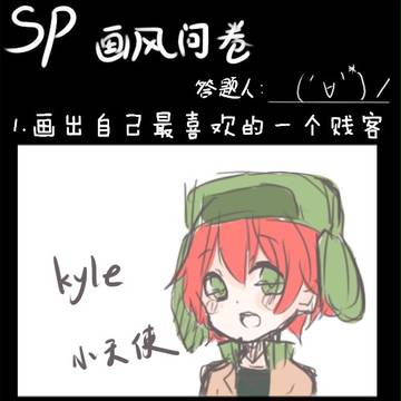 SP問卷