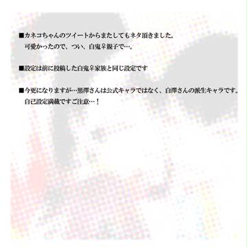 白鬼♀親子その①