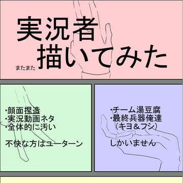 【湯豆腐】実況者どばっと【キヨフジ】