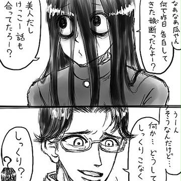 瓜因妄想まんが