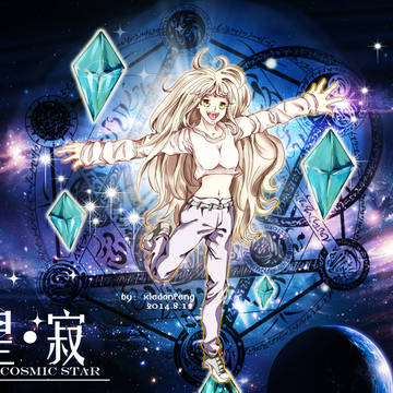 星寂