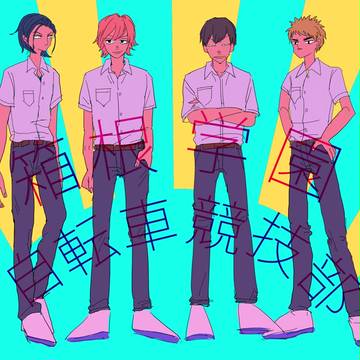 ハコガク