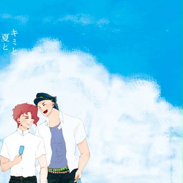 【オラレロ2新刊】キミと夏と入道雲【W23、24】