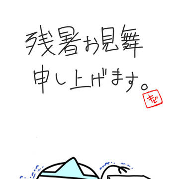 2014残暑