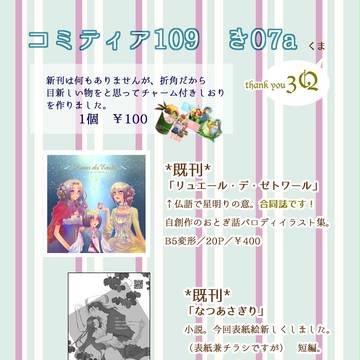 コミティア109御品書