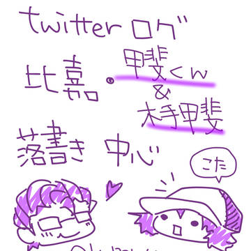 ついログ①