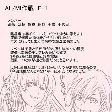 夏イベ「AL/MI作戦」クリアしました。