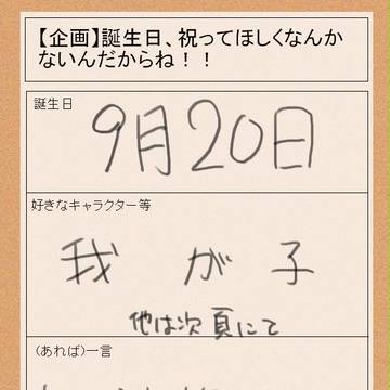 来月ばーすでー