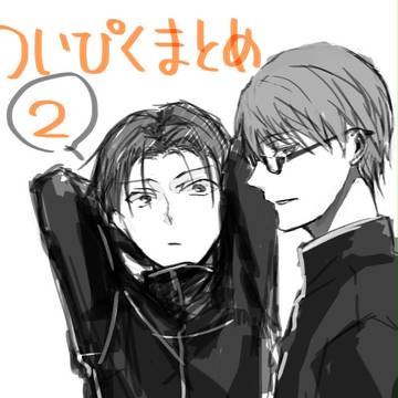 まとめその2。