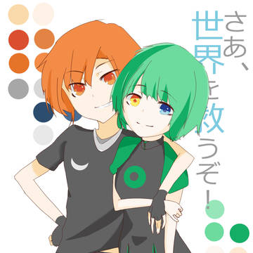 さあ、世界を救うぞ！