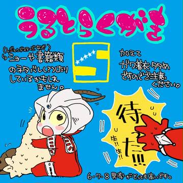 うるとらくがき５