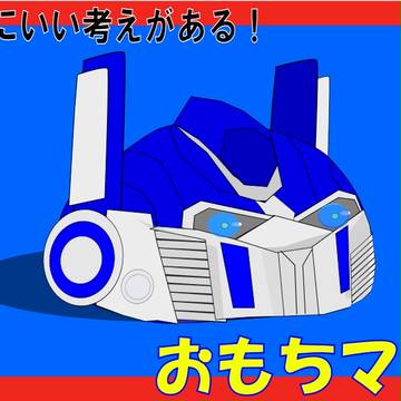 おもちマス