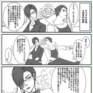 ゾンビマンがタコヤキの家でジーナスとお話する差分対談漫画01