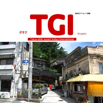 グラフTGI第三号 表紙