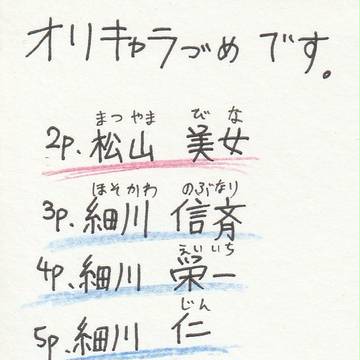 オリキャラ【其の六】
