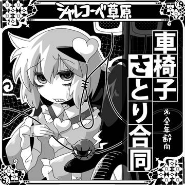 秋季例大祭申し込みました
