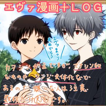 エヴァ祭りじゃー!わっしょいわっしょい!