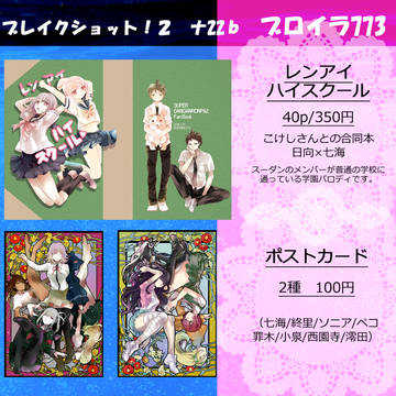 ブレショ2お品書き&ポスカサンプル