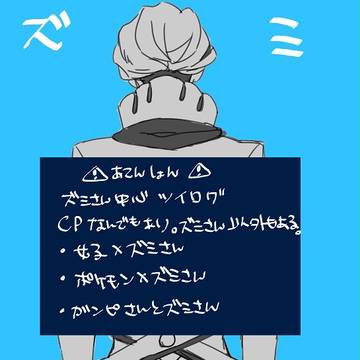ズミログ2