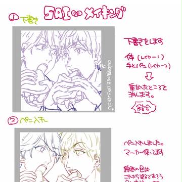 SAIの塗り方メイキング