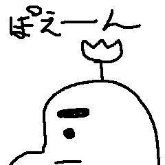 どせいさんのひろいもの。