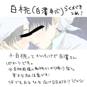 白桃(白澤中心)らくがきつめ!