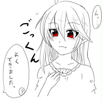 ごっくん