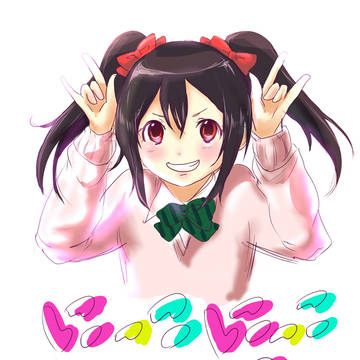 にこにー