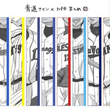 NPBパロディまとめ
