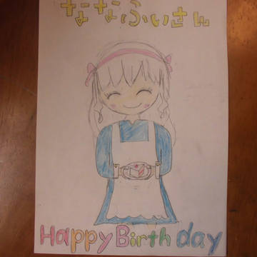 ななふぃ@受験生さんお誕生日おめでとうございます!