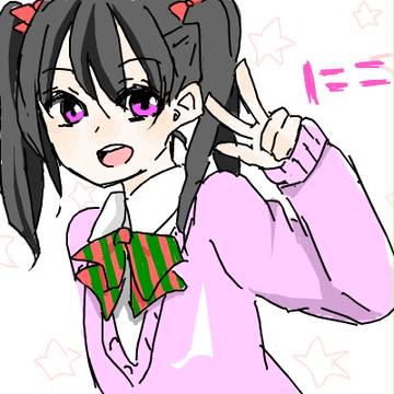 にこ