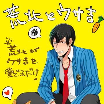荒北とウサ吉