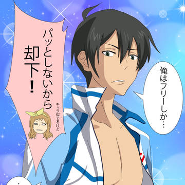 グラスリップ雪哉×Free!