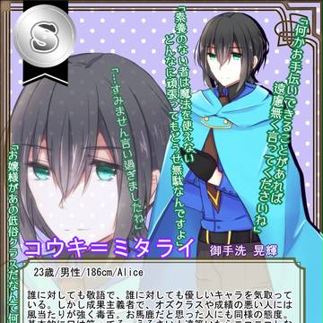 【童おと】コウキ＝ミタライ【CS】