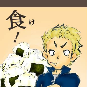 訳：食え！